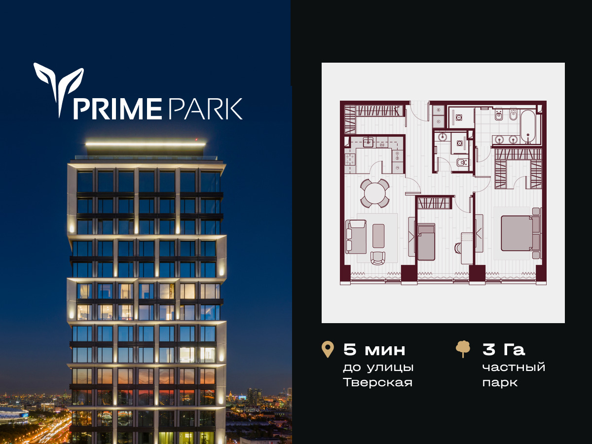 Планировка 3-комнатная квартира в Жилой квартал "Прайм Парк" (Prime Park)
