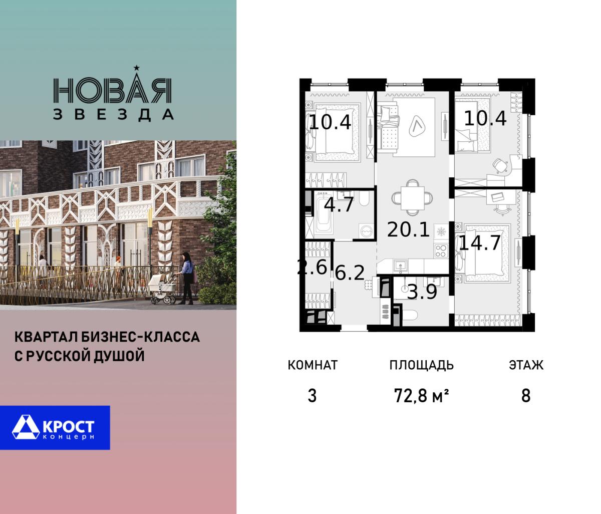 Планировка 3-комнатная квартира в ЖК "Новая Звезда" (Сосенское)