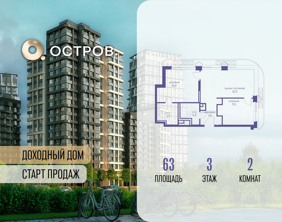 Планировка 2-комнатная квартира в ЖК "Остров"