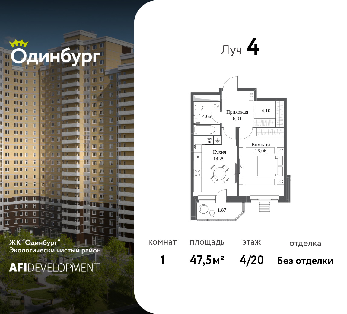 Планировка 1-комнатная квартира в ЖК "Одинбург"