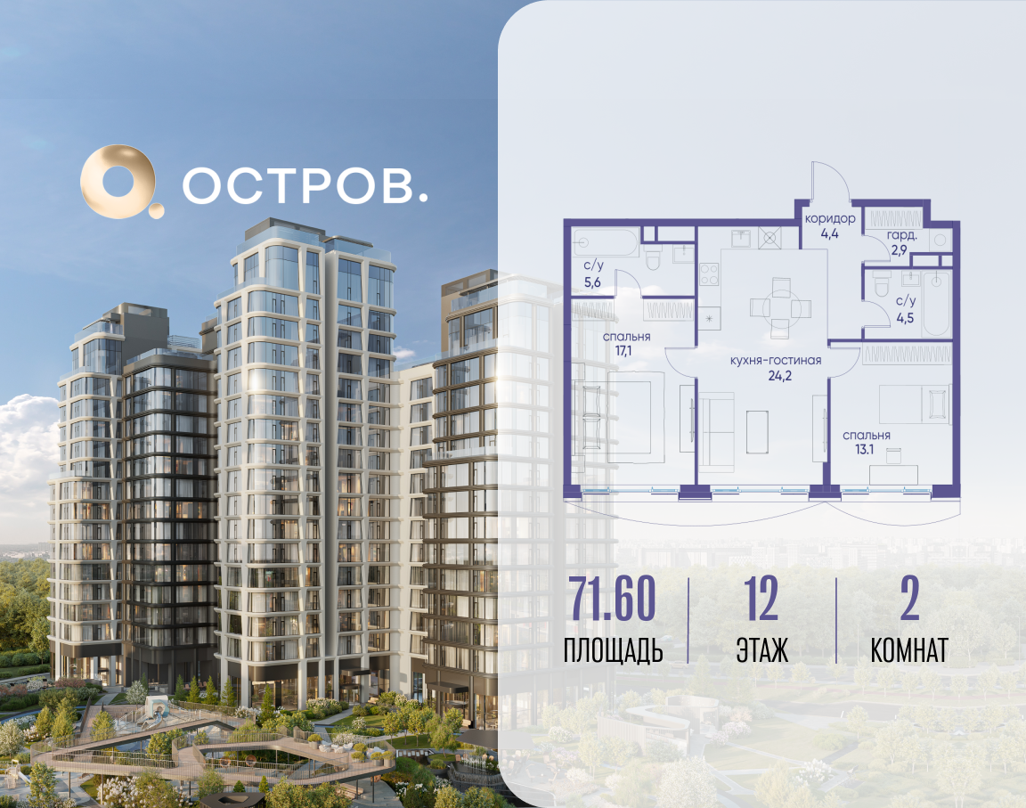 Планировка 2-комнатная квартира в ЖК "Остров"
