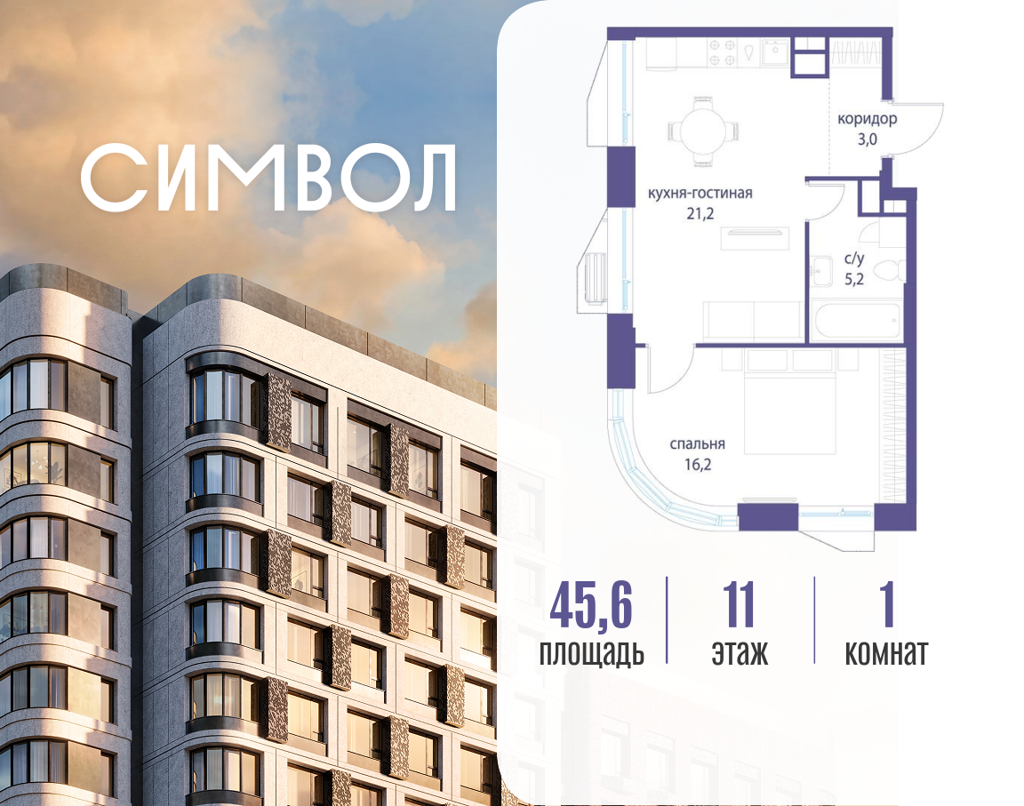 Планировка 1-комнатная квартира в ЖК "Символ"