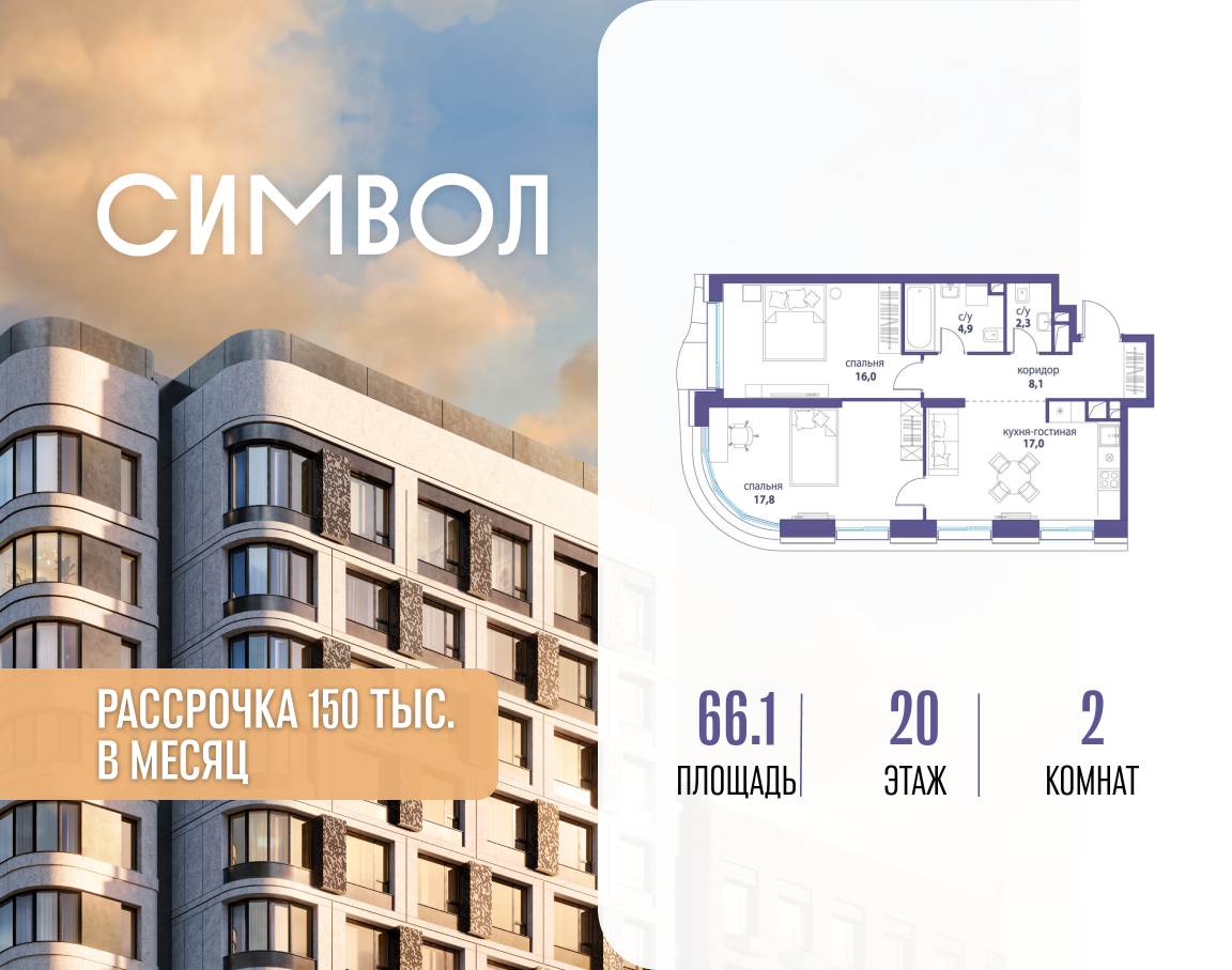 Планировка 2-комнатная квартира в ЖК "Символ"