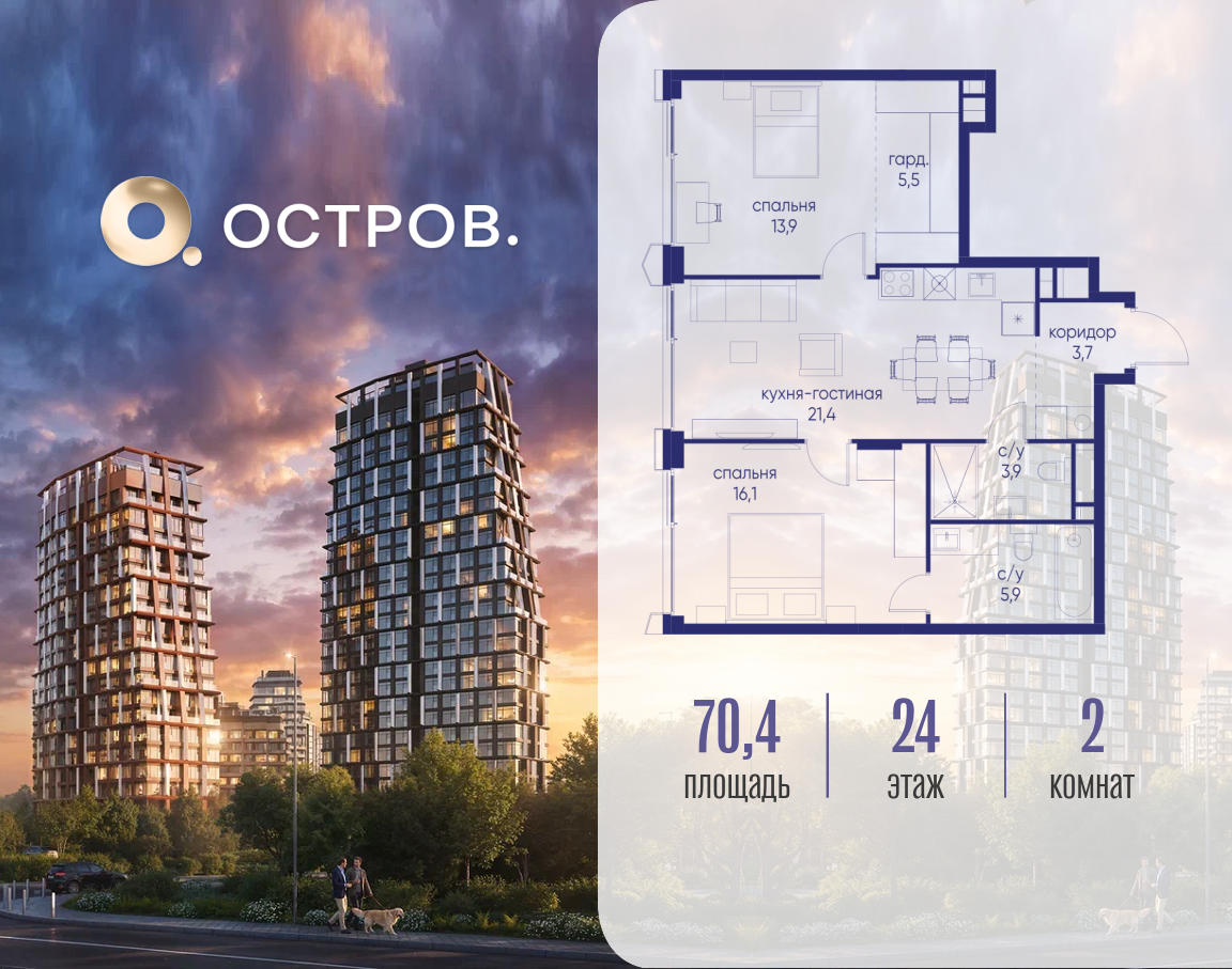Планировка 2-комнатная квартира в ЖК "Остров"