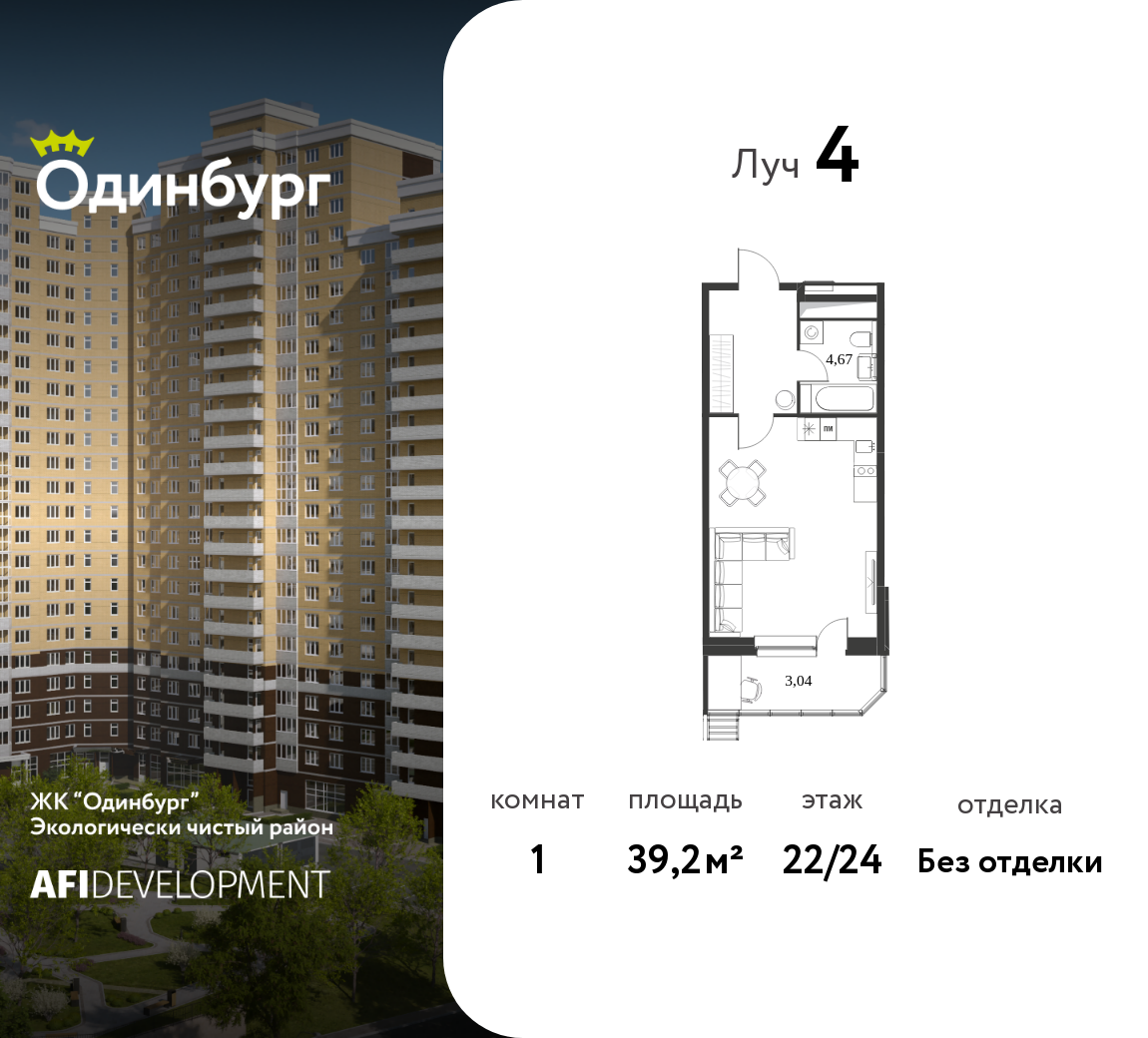 Планировка 1-комнатная квартира в ЖК "Одинбург"