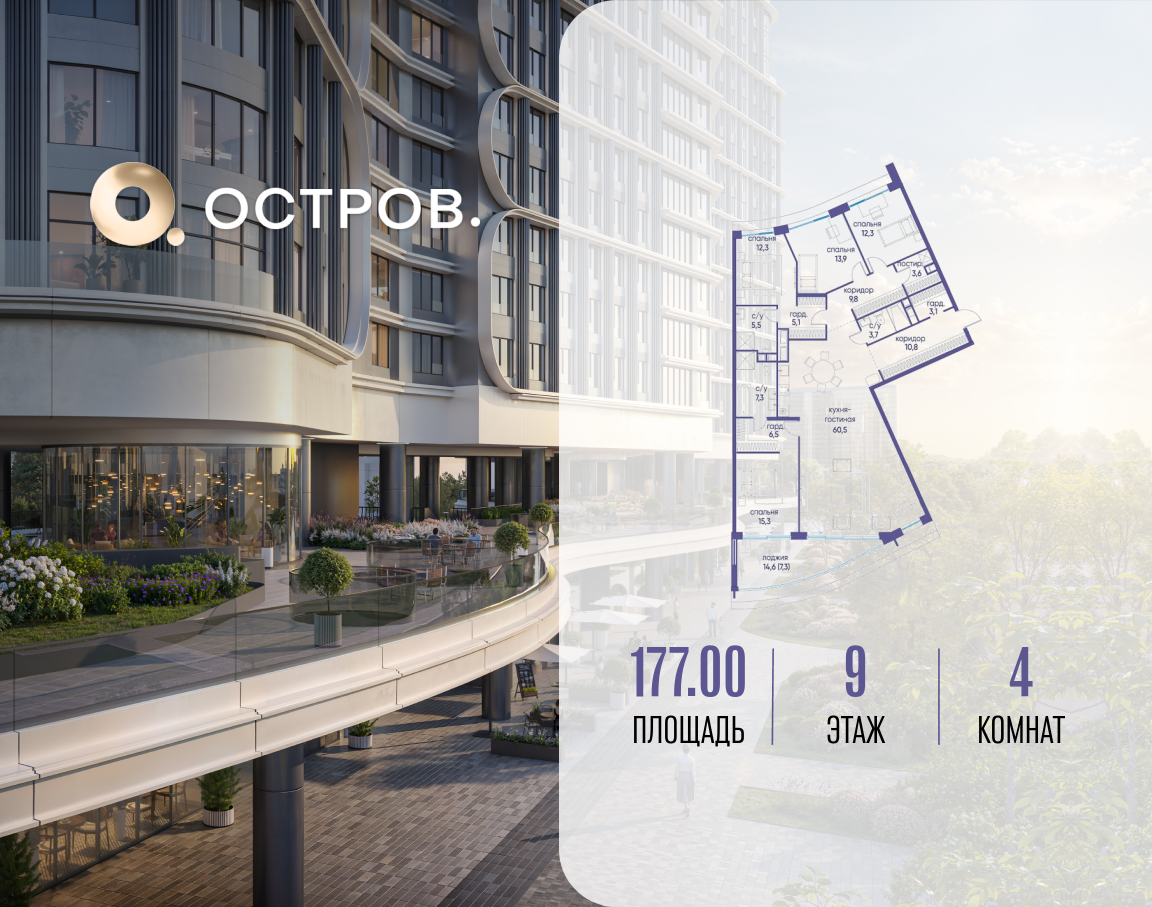 Планировка 4-комнатная квартира в ЖК "Остров"