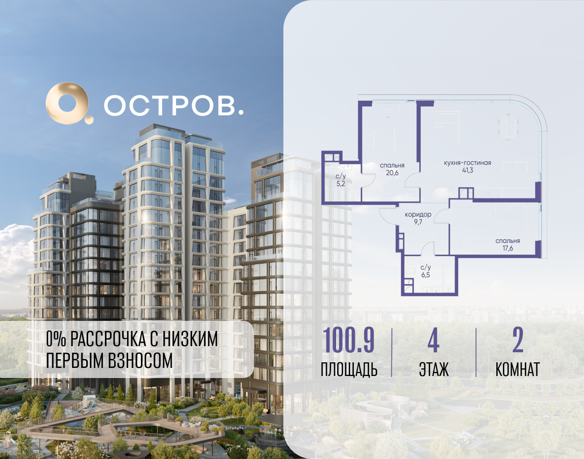 Планировка 2-комнатная квартира в ЖК "Остров"