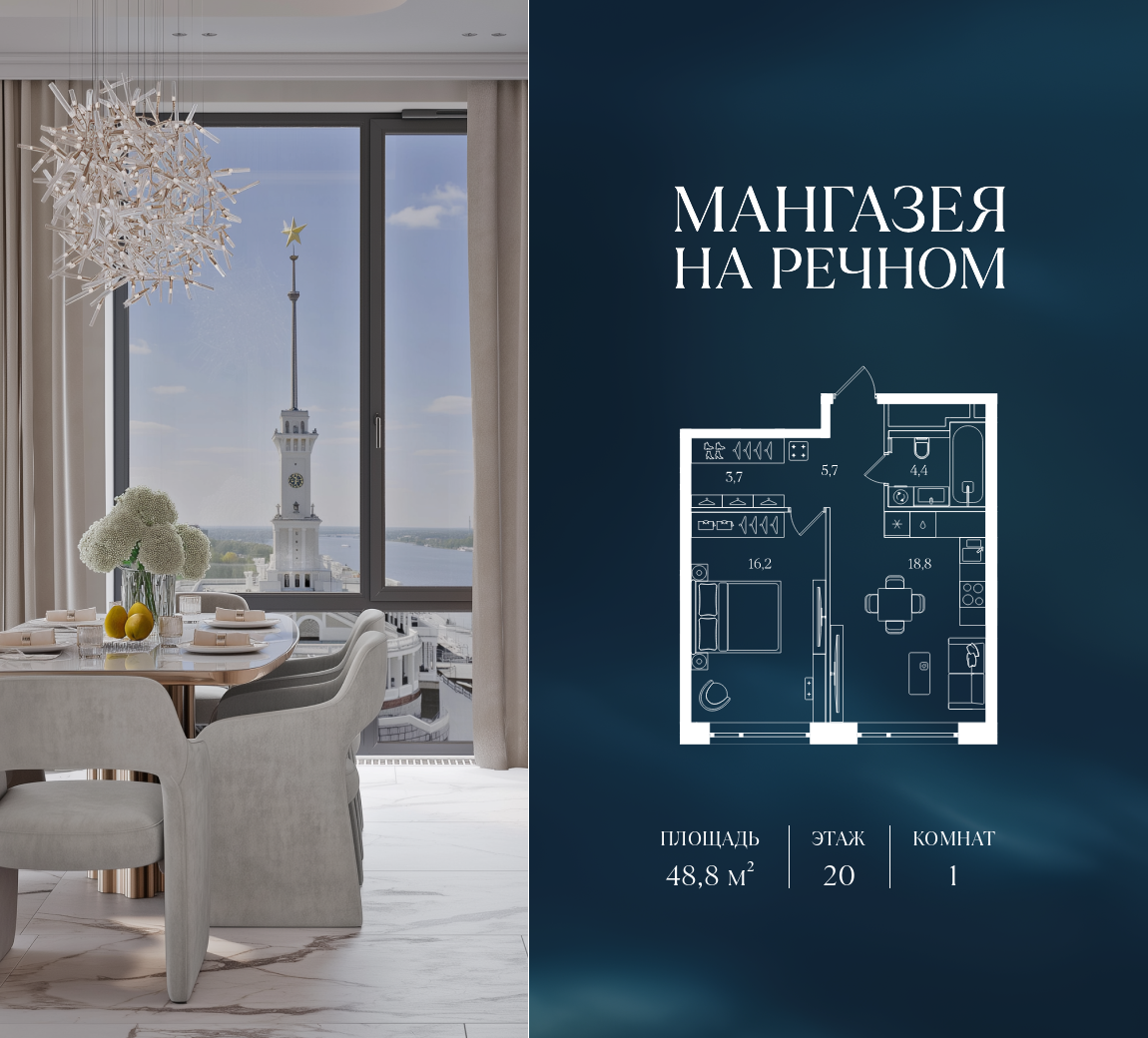 Планировка 1-комнатная квартира в ЖК "Мангазея на Речном"
