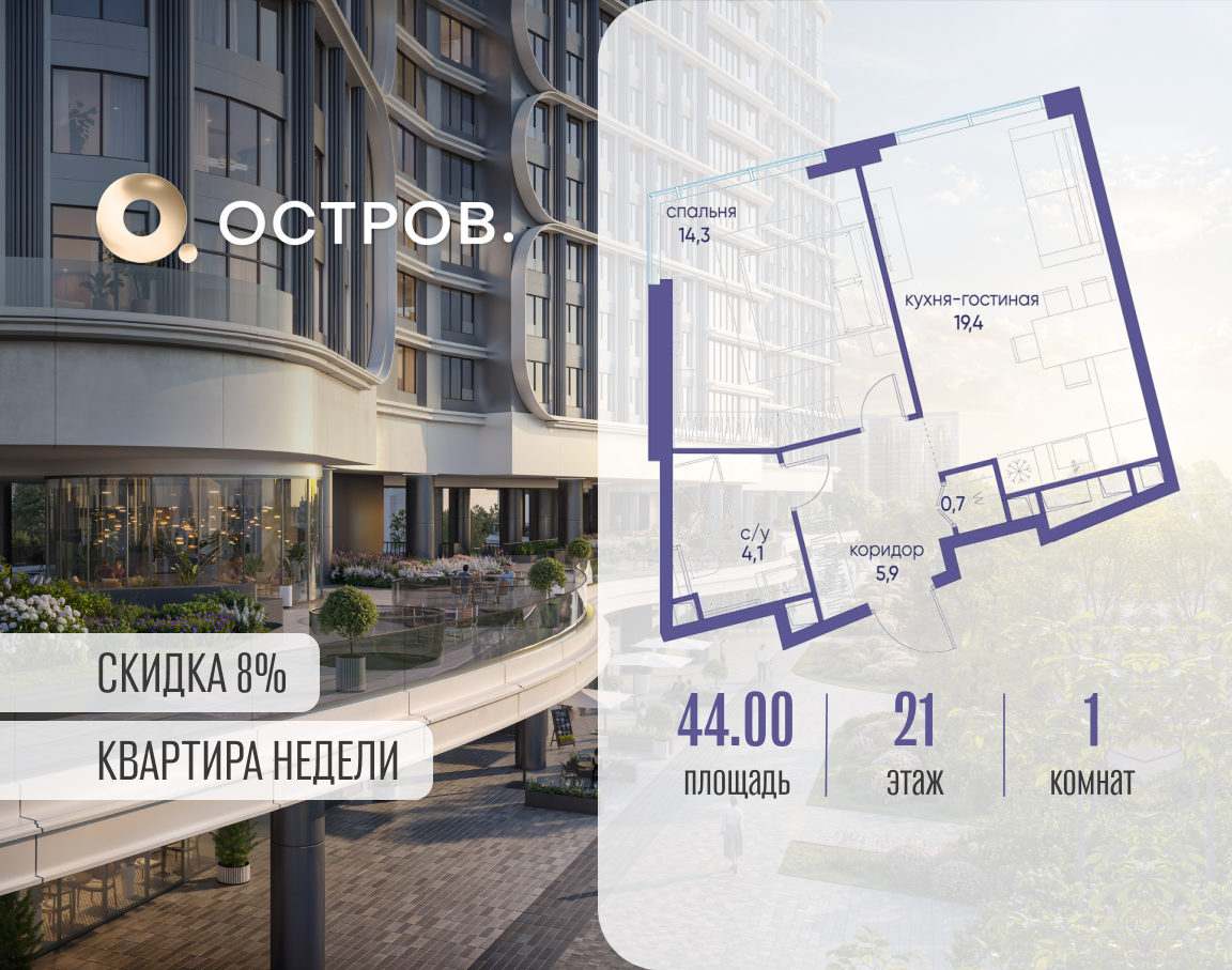Планировка 1-комнатная квартира в ЖК "Остров"