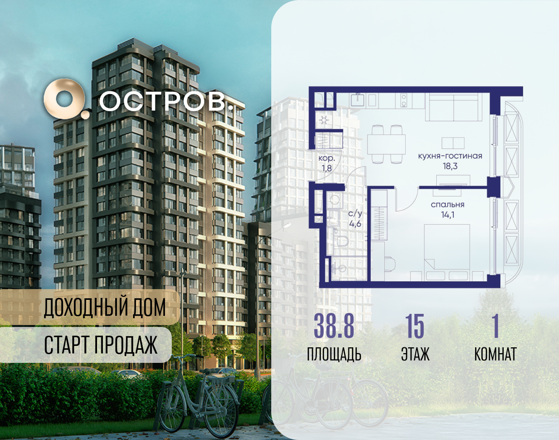 Планировка 1-комнатная квартира в ЖК "Остров"