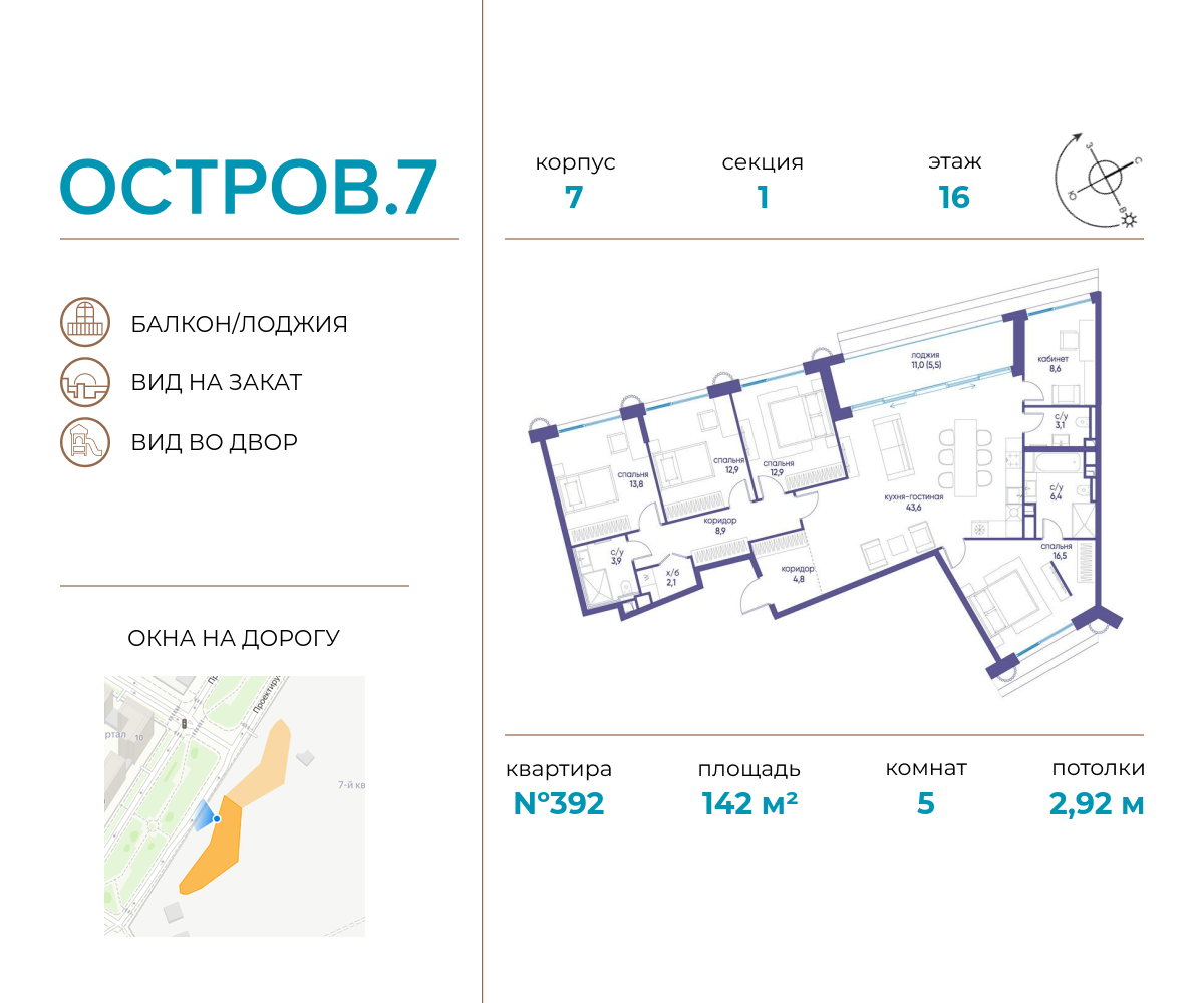 Планировка 5-комнатная квартира в ЖК "Остров"