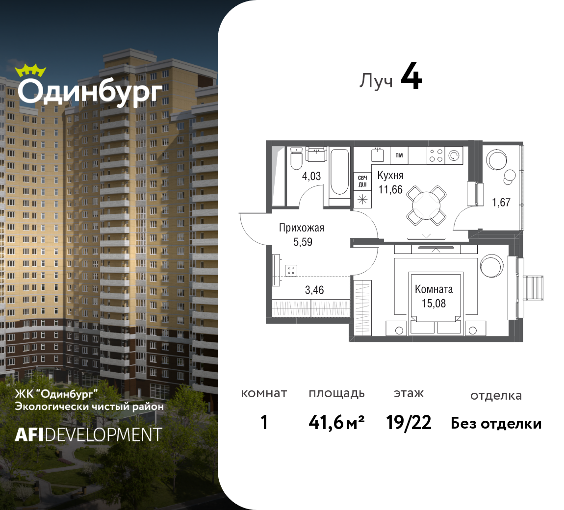 Планировка 1-комнатная квартира в ЖК "Одинбург"