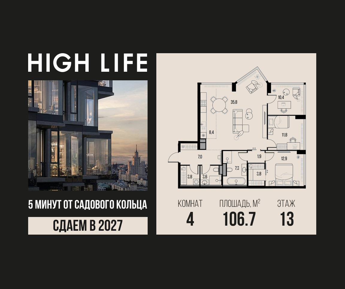 Планировка 4-комнатная квартира в ЖК "Хай Лайф" (High Life)