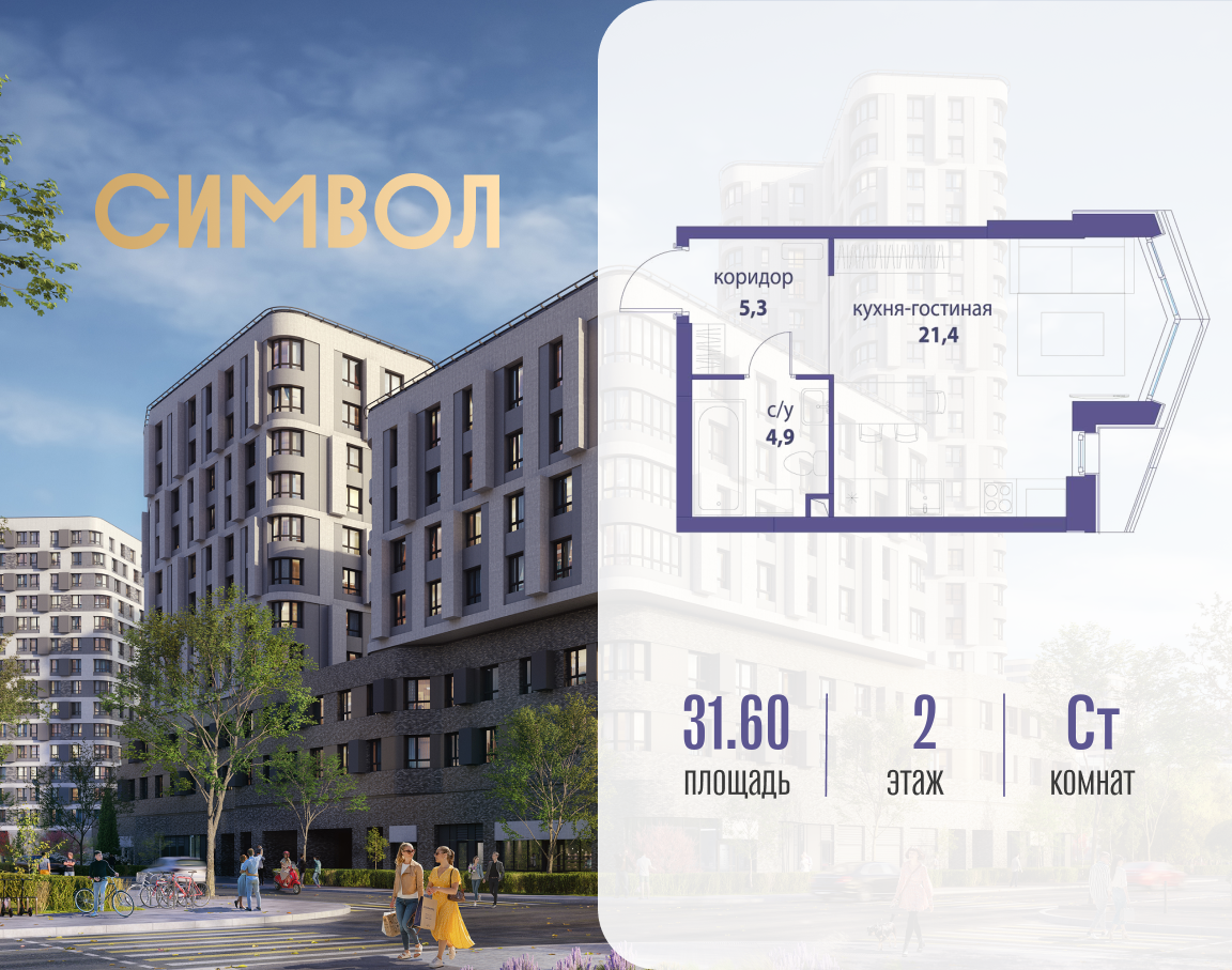 Планировка Студийная планировка в ЖК "Символ"