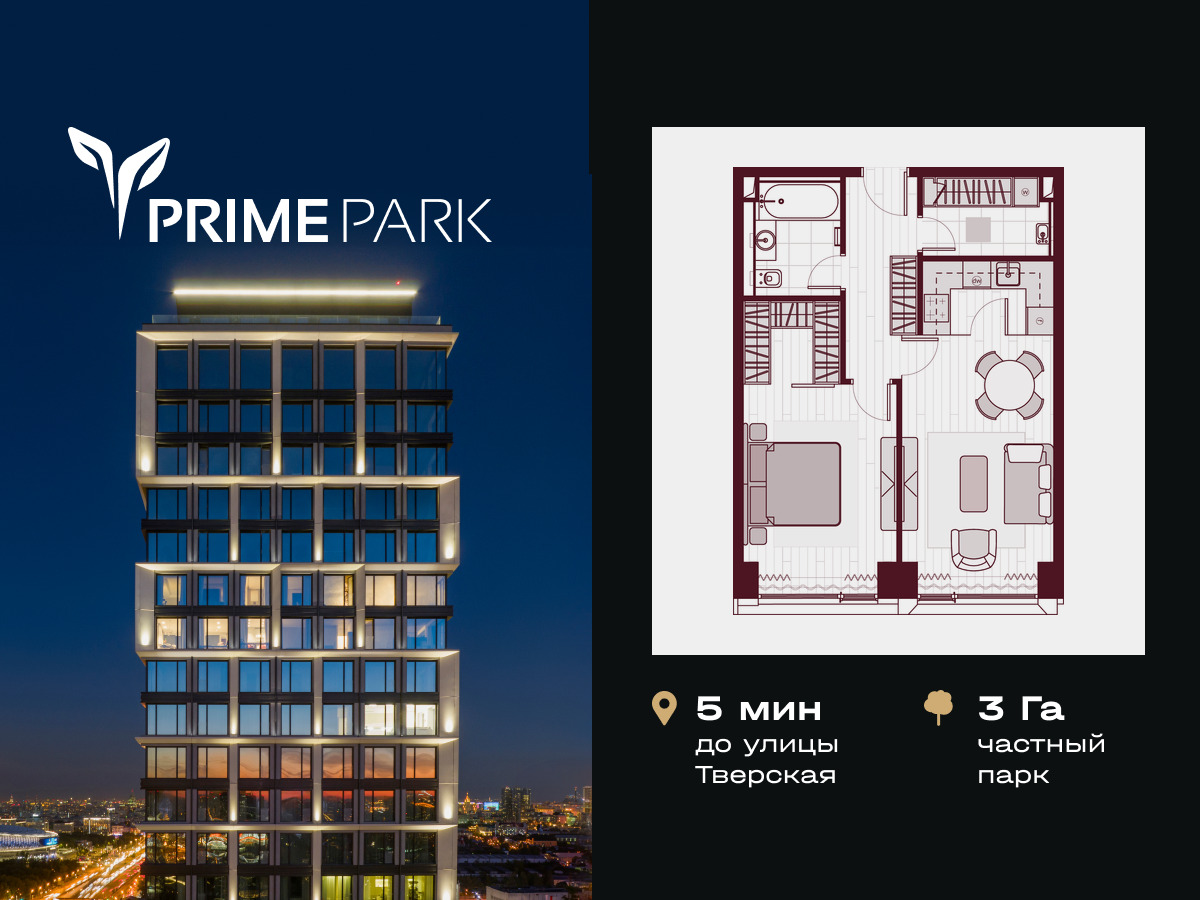 Планировка 2-комнатная квартира в Жилой квартал "Прайм Парк" (Prime Park)