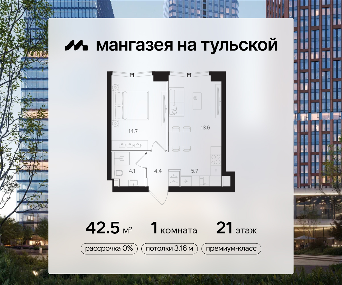 Планировка 1-комнатная квартира в ЖК "Мангазея на Тульской"