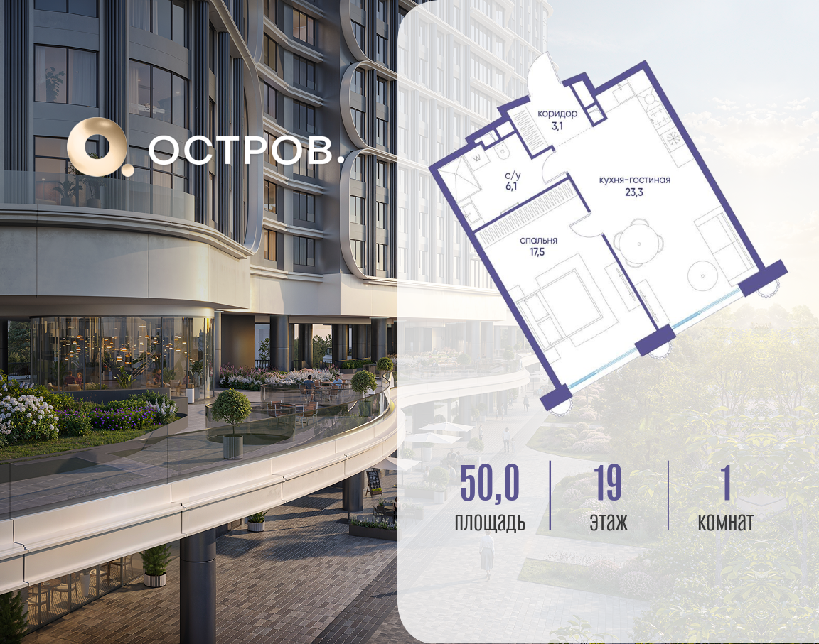 Планировка 1-комнатная квартира в ЖК "Остров"