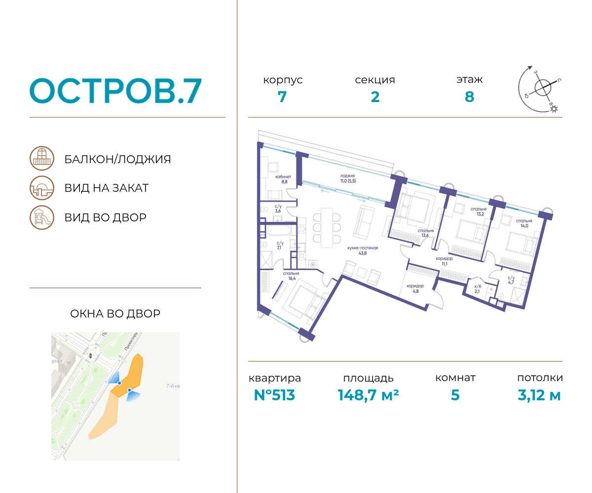 Планировка 5-комнатная квартира в ЖК "Остров"