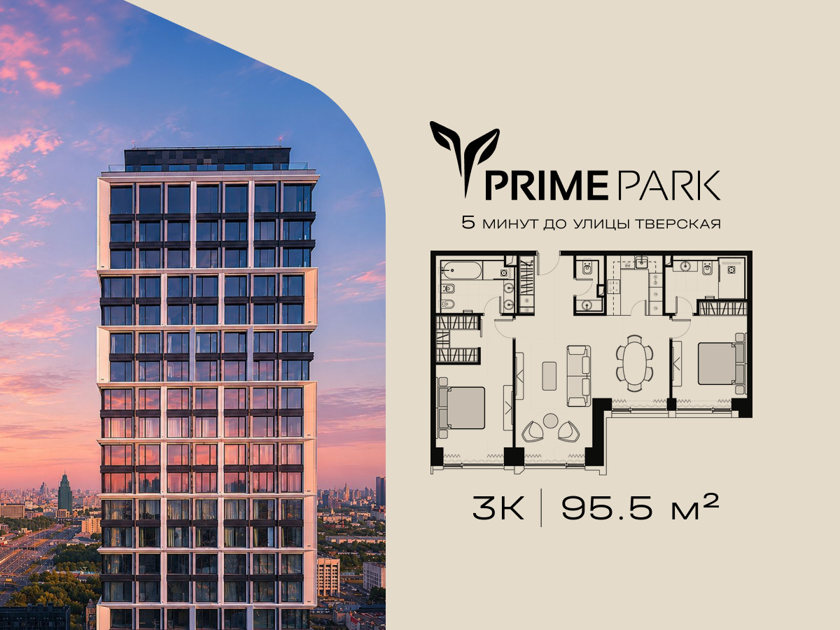 Планировка 3-комнатная квартира в Жилой квартал "Прайм Парк" (Prime Park)