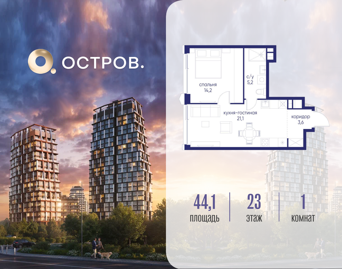 Планировка 1-комнатная квартира в ЖК "Остров"